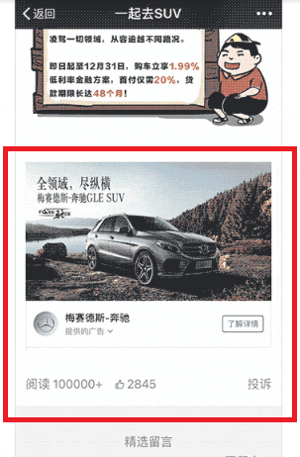 Verwenden Sie WeChat für Unternehmen, Beispiel für Bannerwerbung.