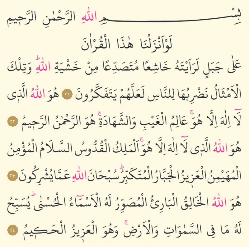 Die letzten drei Verse von Sure al-Hashr
